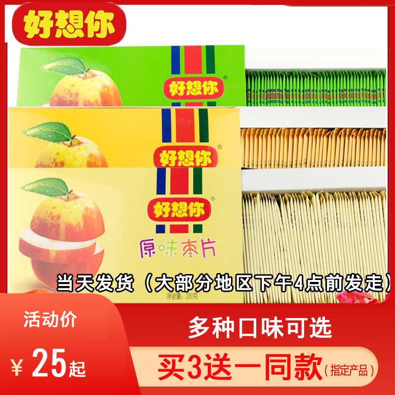 Henan specialty production is good to think of your date tablet 280*3 box of original Aja wild sour 840 grams of three taste red date taste