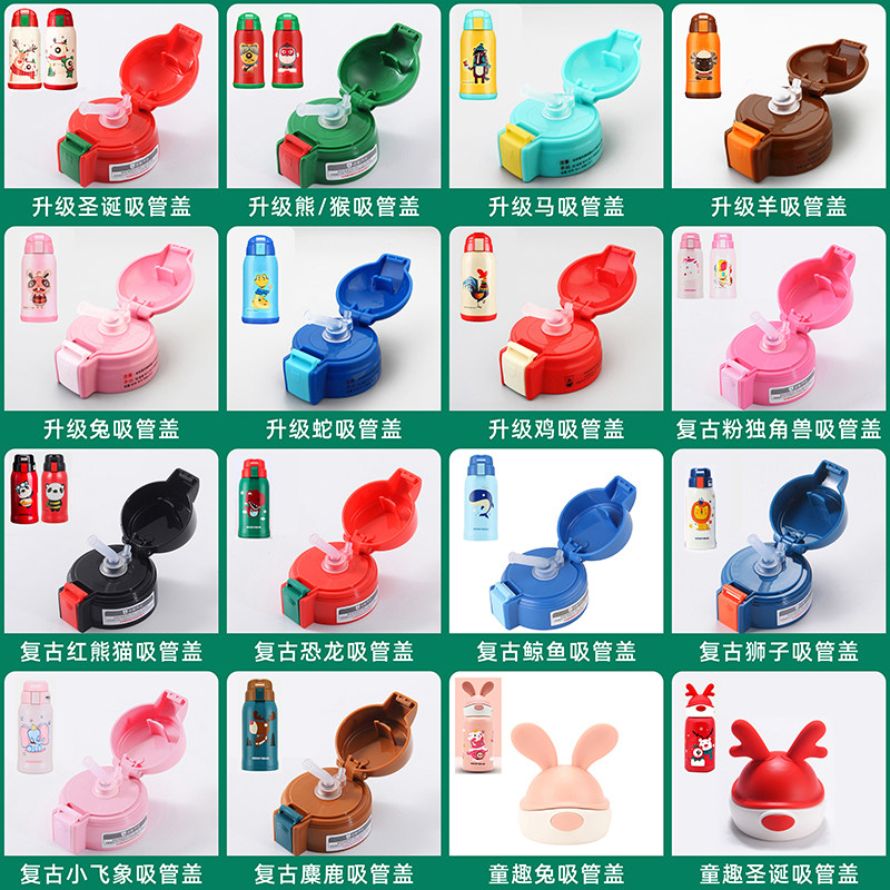 Cup Bear Children's thermos cup accessories Original straw cover Water cup cover Bottle cap Flagship store Official flagship