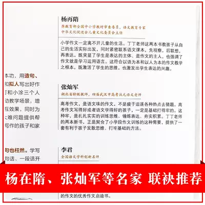 每天一句话爱上写作文 每天一段话写出好作文2本丁丁老师著从句子和段落出发训练孩子写作的基本功中国人民大学出版社