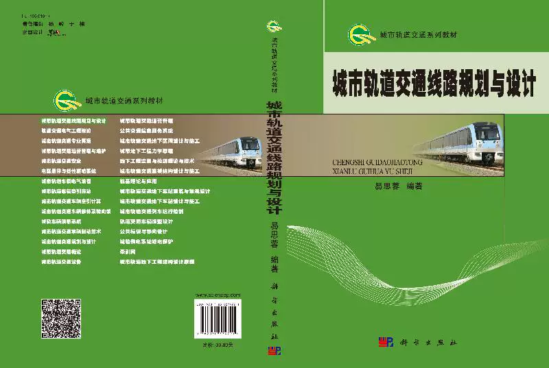 Urban rail transit line planning and design