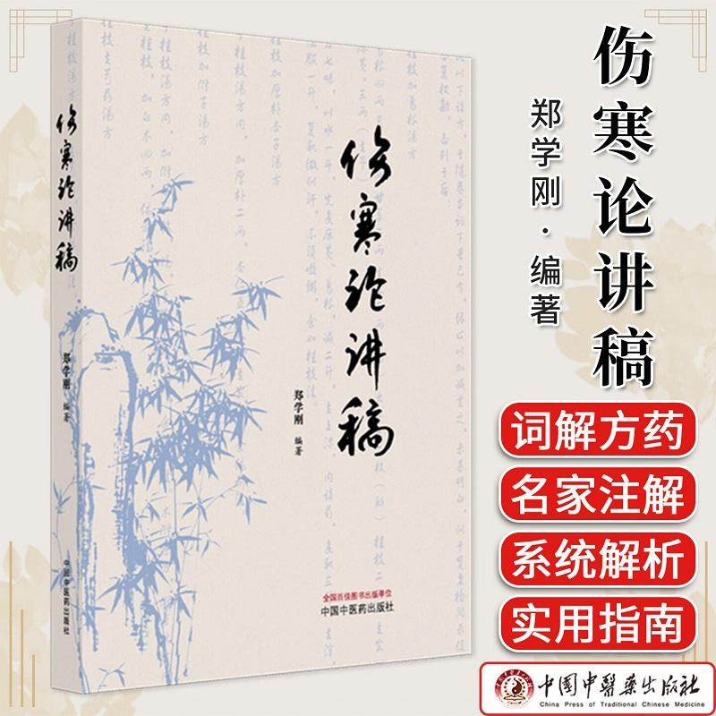 皇漢醫學湯本求真著日本傷寒大家漢經方診療醫學中醫診斷脈學治療腹診
