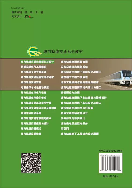 Urban rail transit line planning and design