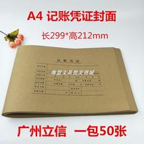 Guangzhou Lixin A4 accounting voucher cover 299*212 large Kraft paper accounting binding back cover 50 copies