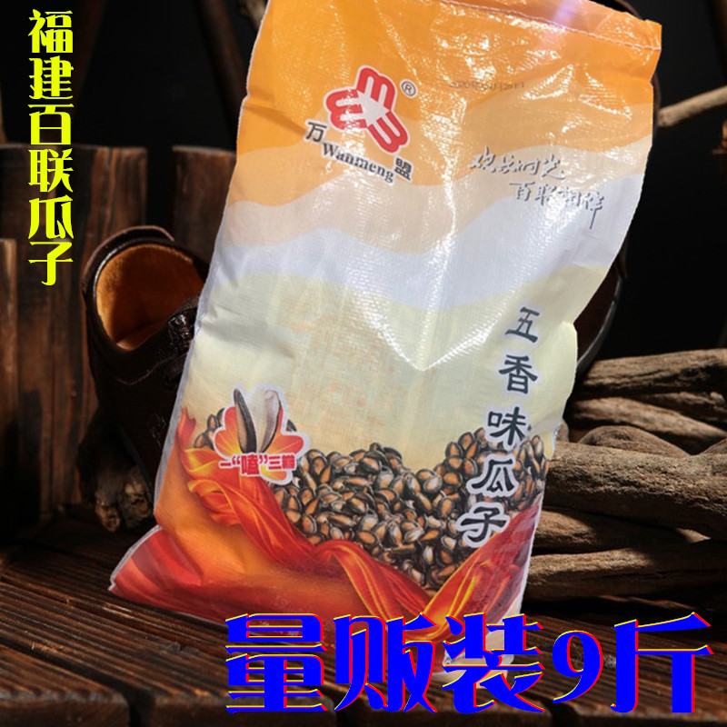 9 catty clothes Fujian 100 couplets melon seeds ten thousand League melon seeds black melon seeds five scented melon seeds liquorice melon seeds not waxed