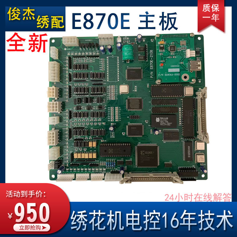 Computer Embroidery Machine Dahao E870E Motherboard Thread Trimmer Chassis Main Control Board 328 Computer Motherboard 870 Compatible with 850