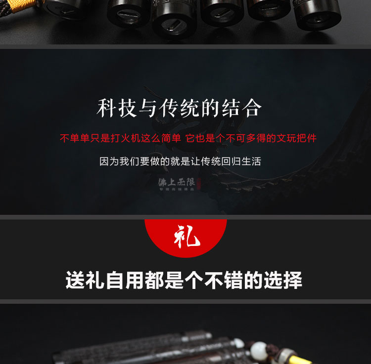 醉梦饰界 充电防风打火机 火折子 黑檀木外壳 礼盒包装 图7