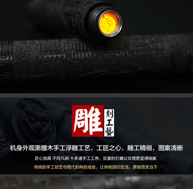 醉梦饰界 充电防风打火机 火折子 黑檀木外壳 礼盒包装 图9