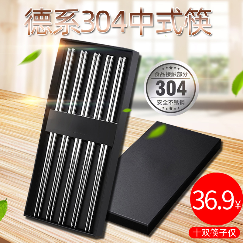 German stainless steel chopsticks 304 household anti - slip moisture and mold - proof high - grade 10 double family suit metal resistance to high temperature
