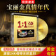Genuine Polygram CD classic Cantonese old songs 24K gold master disc directly engraved lossless true love era car disc