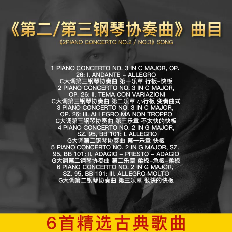 Langlang Proveevev третий концерт для фортепиано Бартке второй концерт для фортепиано CD классическая фортепианная песня