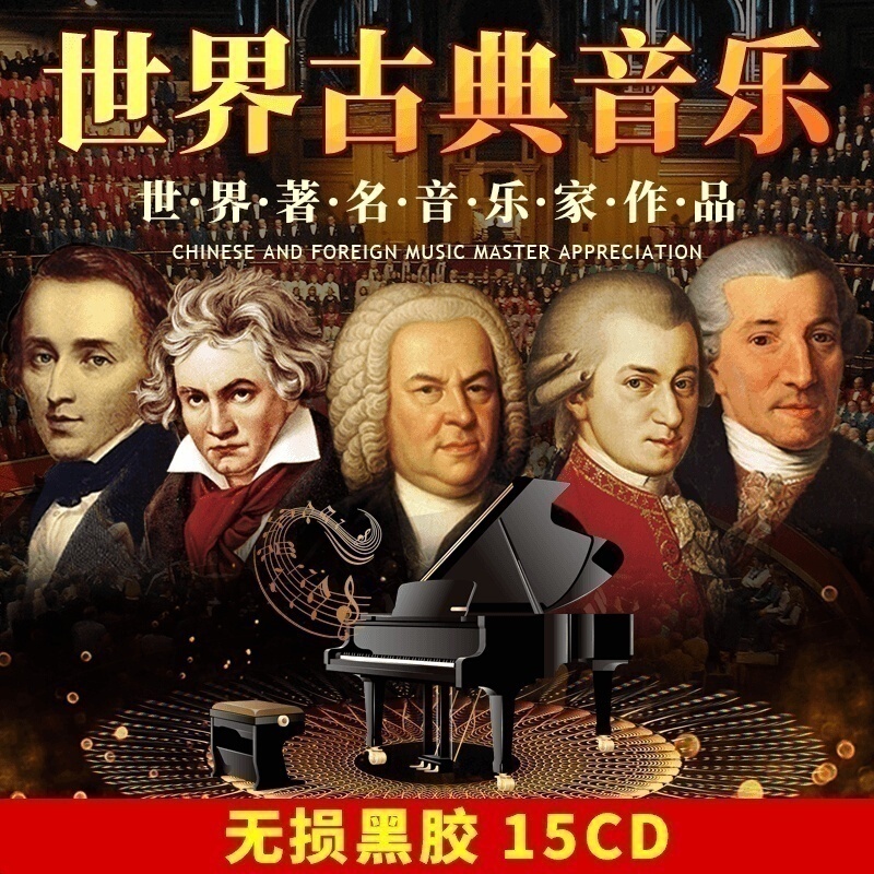 Authentic Classical Music World Famous Pieces Light Music Cd Symphony Beethoven Piano Music Mozart Car Disc