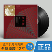 bán máy nghe nhạc đĩa than	 Phiên bản camera quan sát 87 Red Mansion Dream Bản gốc Soundtrack Album Bản ghi âm cổ điển dành riêng cho đĩa vinyl LP đĩa 12 inch - Máy hát 	đầu đĩa than kenwood