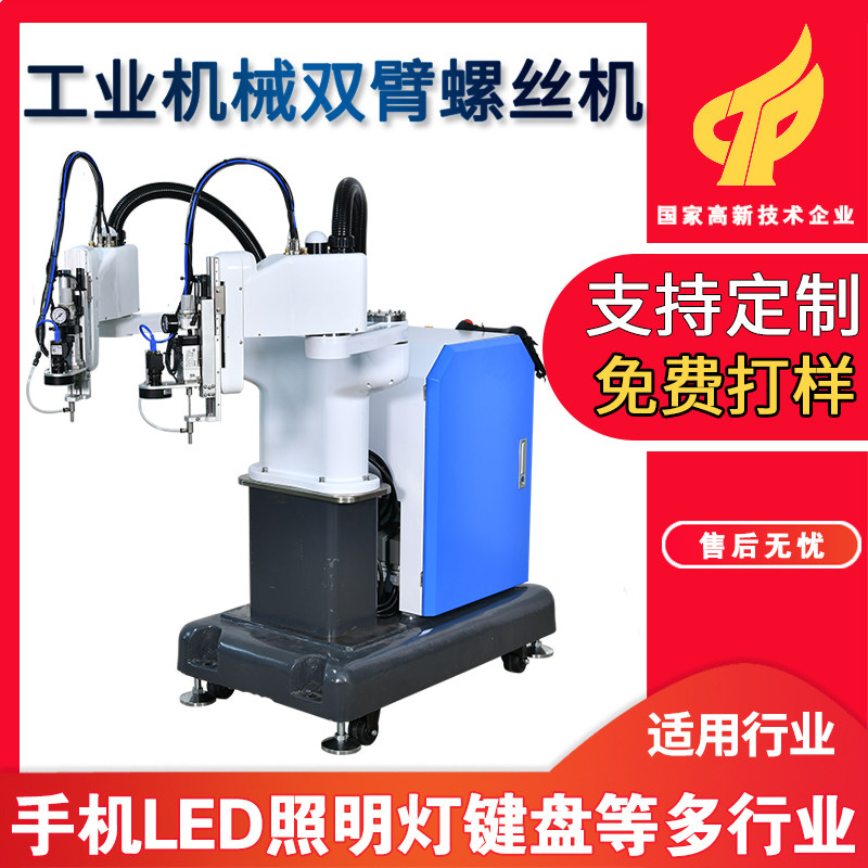 New Xinrui Visual Manipulator Automatic Lock Screw Rocket Manual Automation Equipment Pipeline
