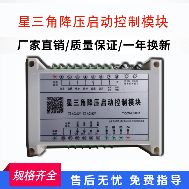 YZ-12 Star Triangle Start High Power Device Control Module 24V ACDC AC220 AC380V Universal