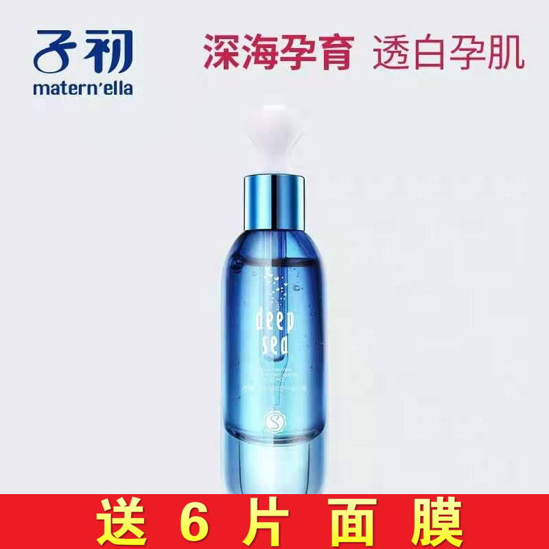 Zichu Ocean Ultimate comfort essence Pregnant skin care products Natural sea spring moisturizing firming moisturizing essence