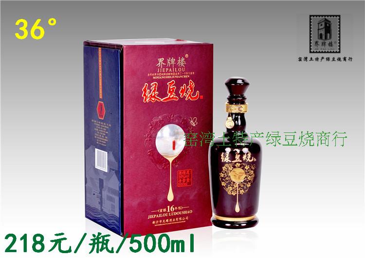 (Double 12 premium price) Xuzhou Special Property Card Building Green Bean Burning Wine Honey Brewed for 16 years Chen 500ml Green Bean Fever