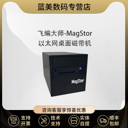 MagStor Full Height Drive Ethernet Tape Drive