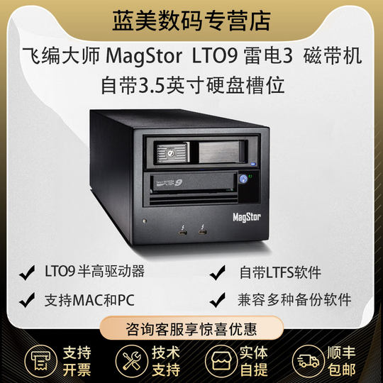 Flying Knitting Master LTO9 Thunder Electromagnetic Tape Machine