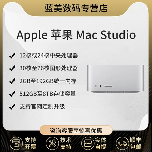 Apple Apple M2 Max Chip Mac Studio Mini Computer Host 12 Core CPU 38 Core GPU Официальное пользовательское обновление (Pre -Sale)