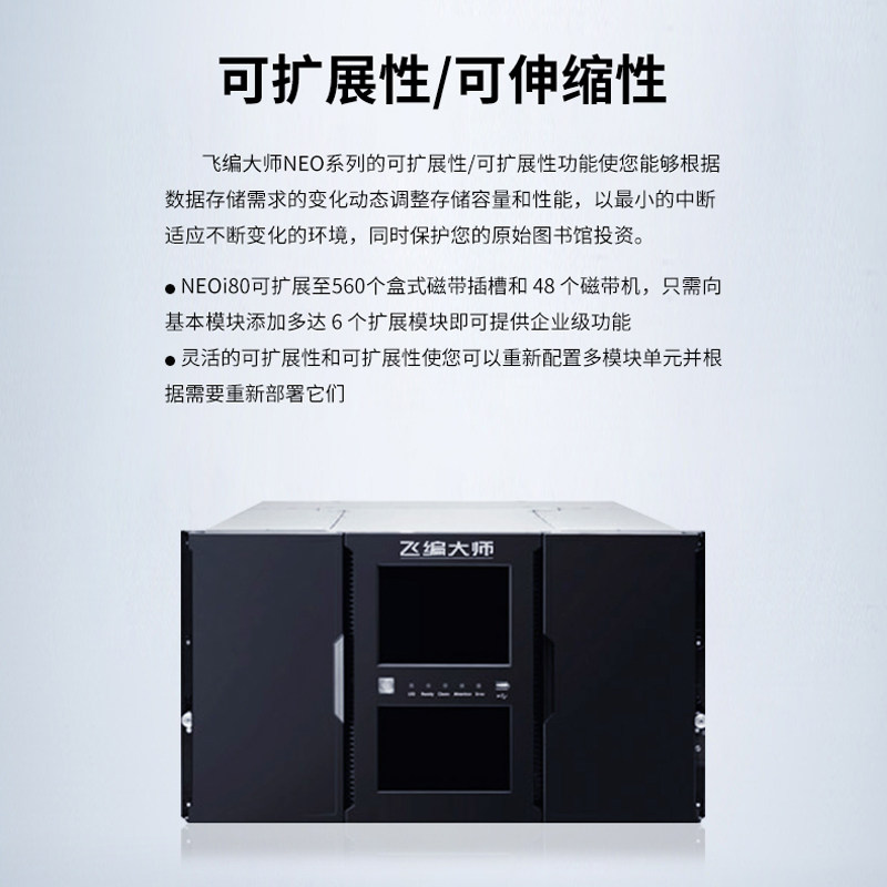 飞编大师NEOi80自动备份存档磁带库:数据安全新王者!LTO8/LTO9磁带驱动器实测全攻略!-磁带库-淘宝好物网