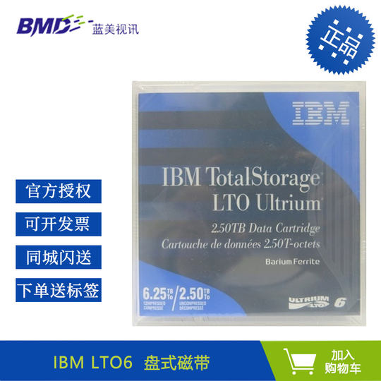 IBM LTO6 data storage tape Tape for tape drive