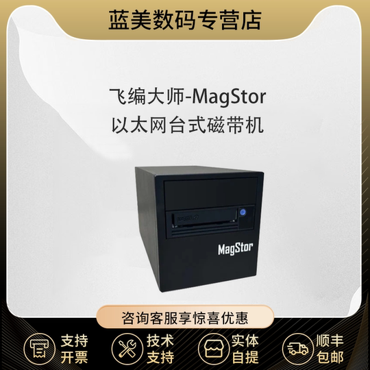 MagStor Ethernet Interface Single Slot Tape Drive