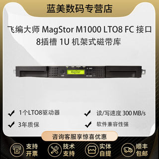 Flying master fc interface tape library