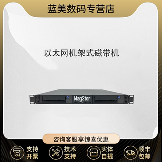 MagStor 1U ePro LTO9 10G 以太网机架式 LTO-9 TAA 驱动器磁带机  以太网机架式磁带机