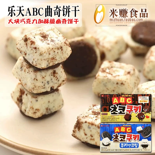 Шоколадное печенье Lotte ABC, 43 г, крем-сэндвич, печенье Oreo, импортные корейские шоколадные закуски