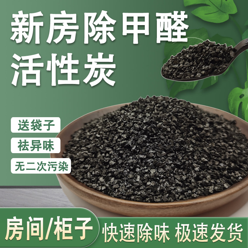 Coconut shell activated carbon household formaldehyde removal new house decoration deodorization bulk air purification granular columnar bamboo charcoal bag