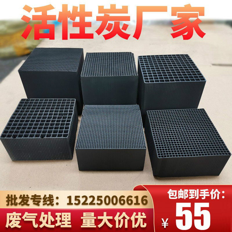 Honeycomb activated carbon block waste gas adsorption treatment industry with 800 iodine value deodorization spray paint purification waterproof carbon