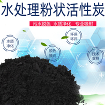 Powder Activated Carbon Water Treatment Industrial Sewage Deodorant Drop COD Decoloured Bulk Water Purification Columnar Grain Activated Carbon