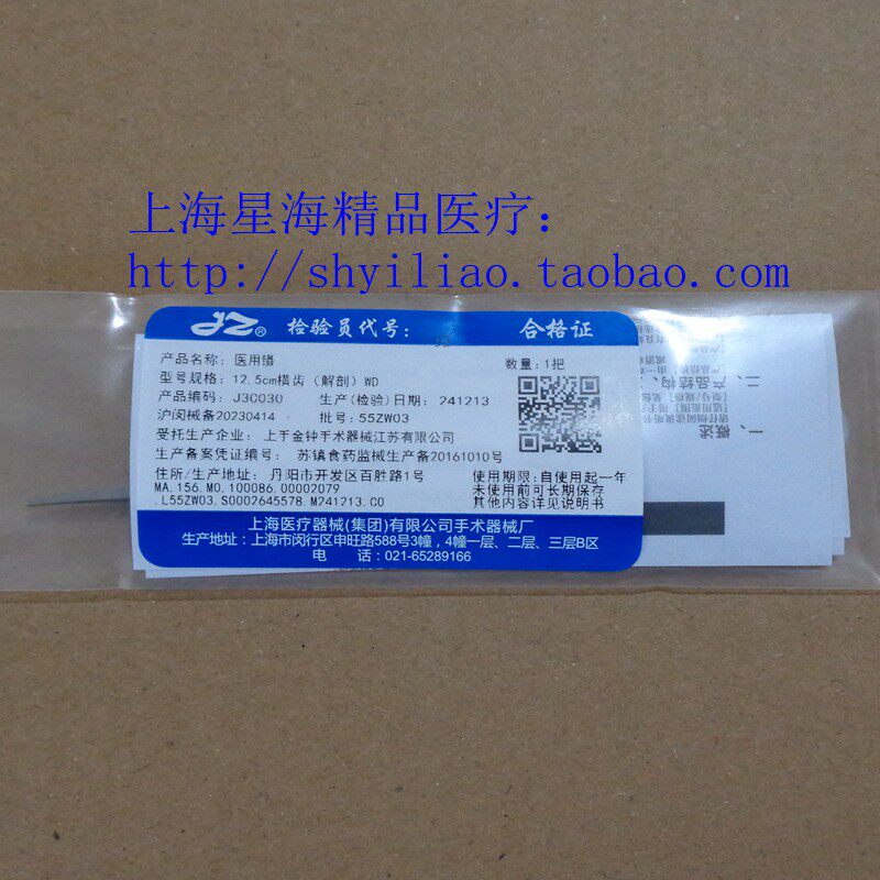 上海金钟(JZ)解剖镊 J3C030 镊子 尖镊 12.5cm 尖头