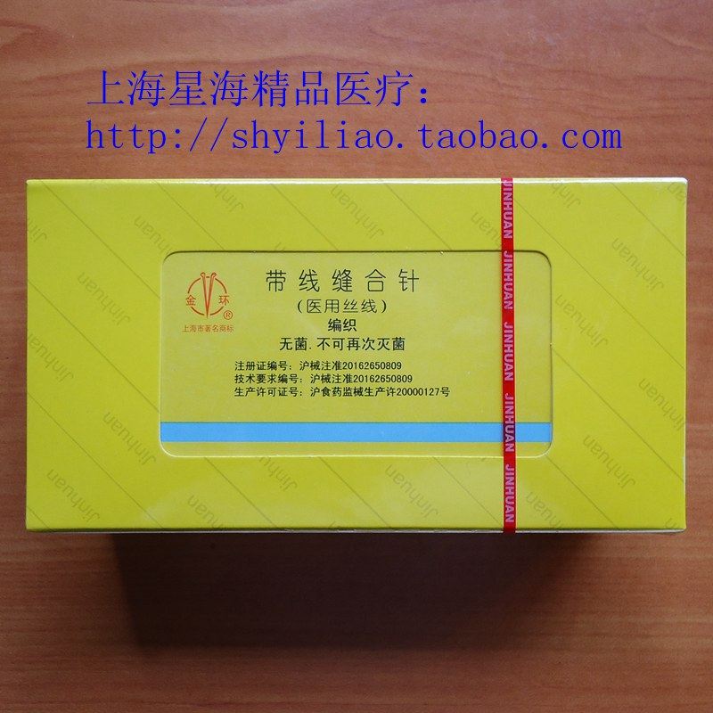 Shanghai gold ring true silk braided wire medical silk thread with needle with thread stitching needle suture oral dental implant