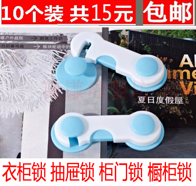 10 Baby Child Safety Lock Anti - open whole cabinet lock protective goods refrigerator lock lock toilet lock