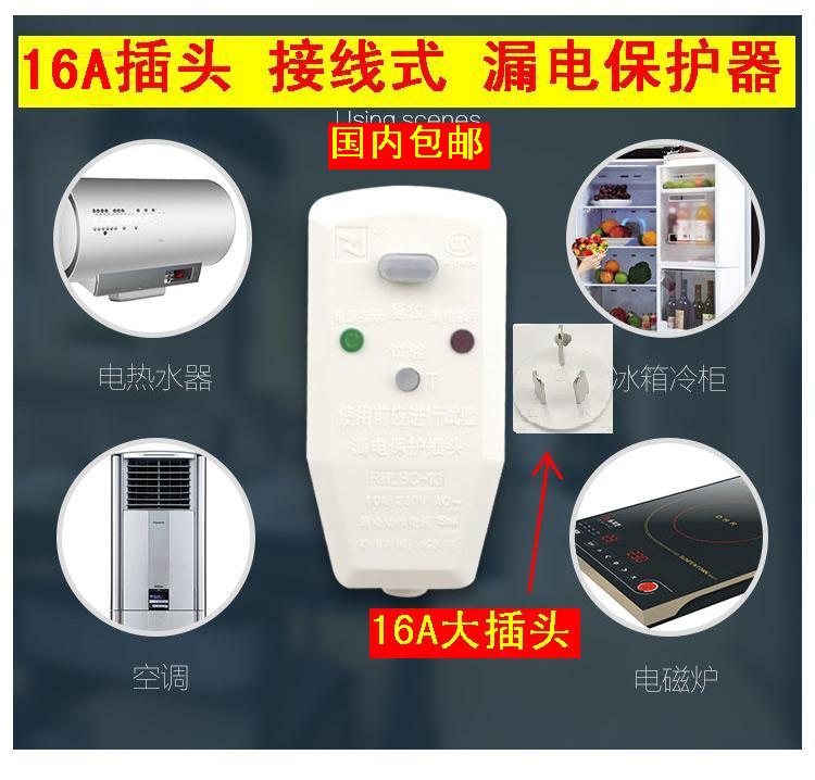 Package 4000W power wiring 16A air conditioning water heater leakage protector plug anti - shock surge
