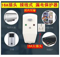 包运 4000W功率接线式16A 空调热水器漏电保护器插头防触电防浪涌