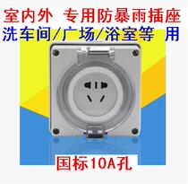 户外防水插座 10A防雨插座新国标五孔防水插座花园阳台防暴雨插座