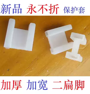 Large quantity preferential foreign trade export thickening and widening national standard two flat foot plug protective sleeve two foot dust cover