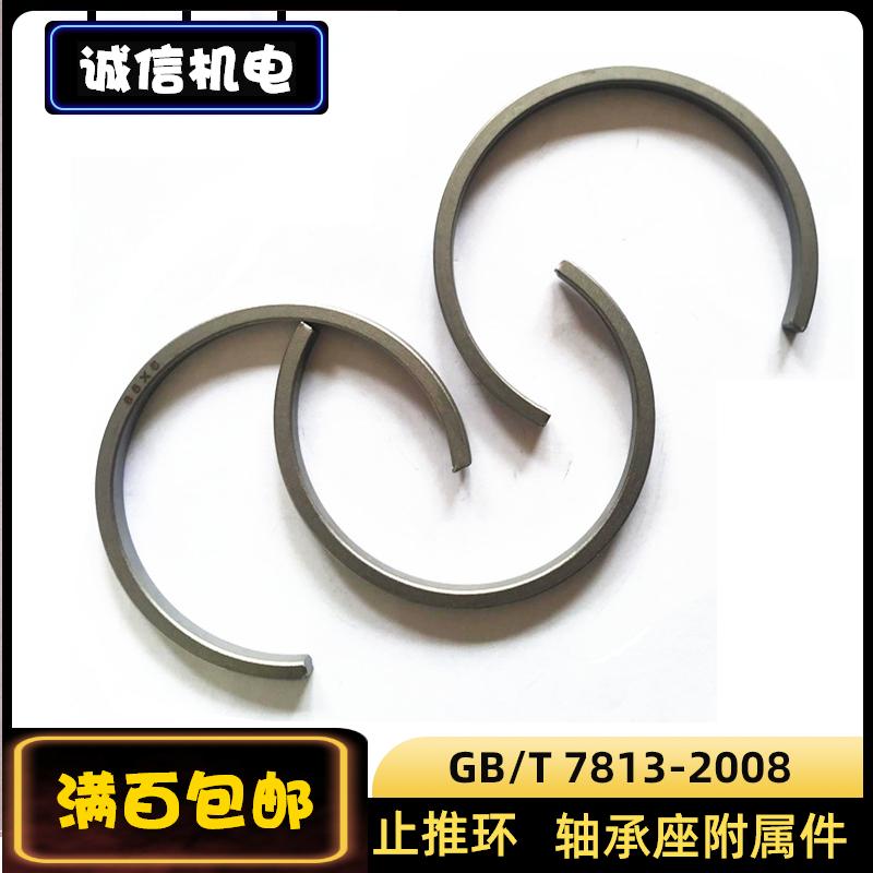 Thrust ring Positioning ring Stop ring Thrust ring for shaft SR250 SR260 SR270 SR280 SR290