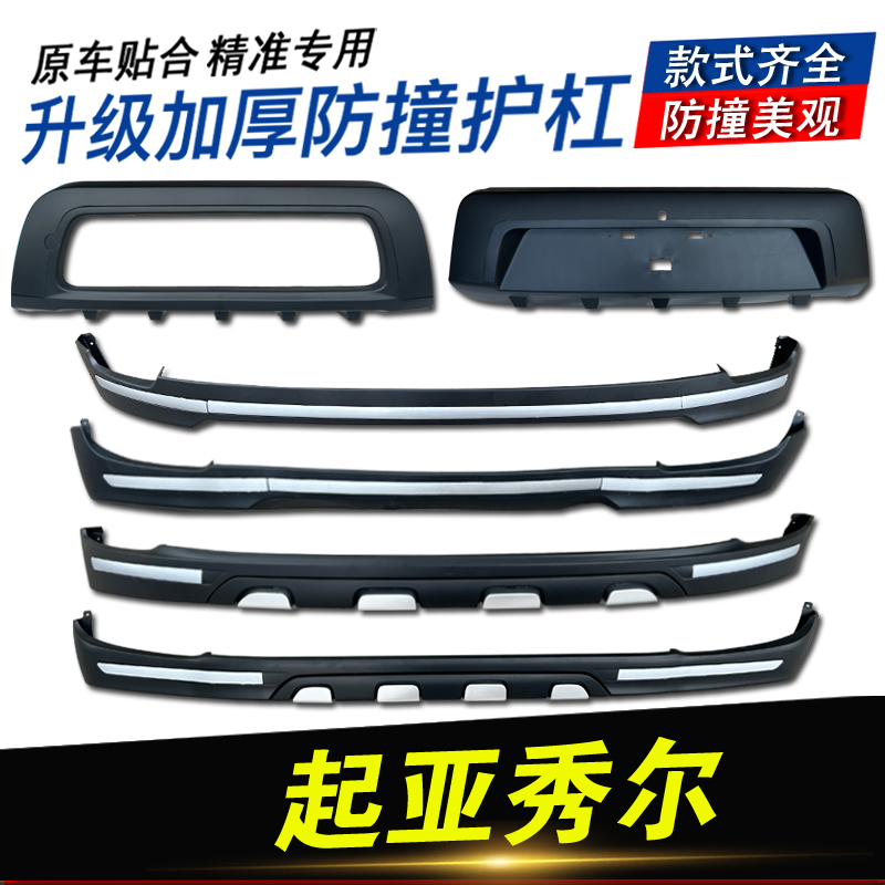 Kia Soul Front and Rear Bumpers, Kia Soul Bumper Guards, Additional Bumpers, Soul Anti-Collision Decorative Bars, Front and Rear Skirt Surrounds Kia Soul Front and Rear Bumpers, Kia Soul Bumper Guards, Additional Bumpers, Soul Anti-Collision Decorative Bars, Front and Rear Skirt Surrounds