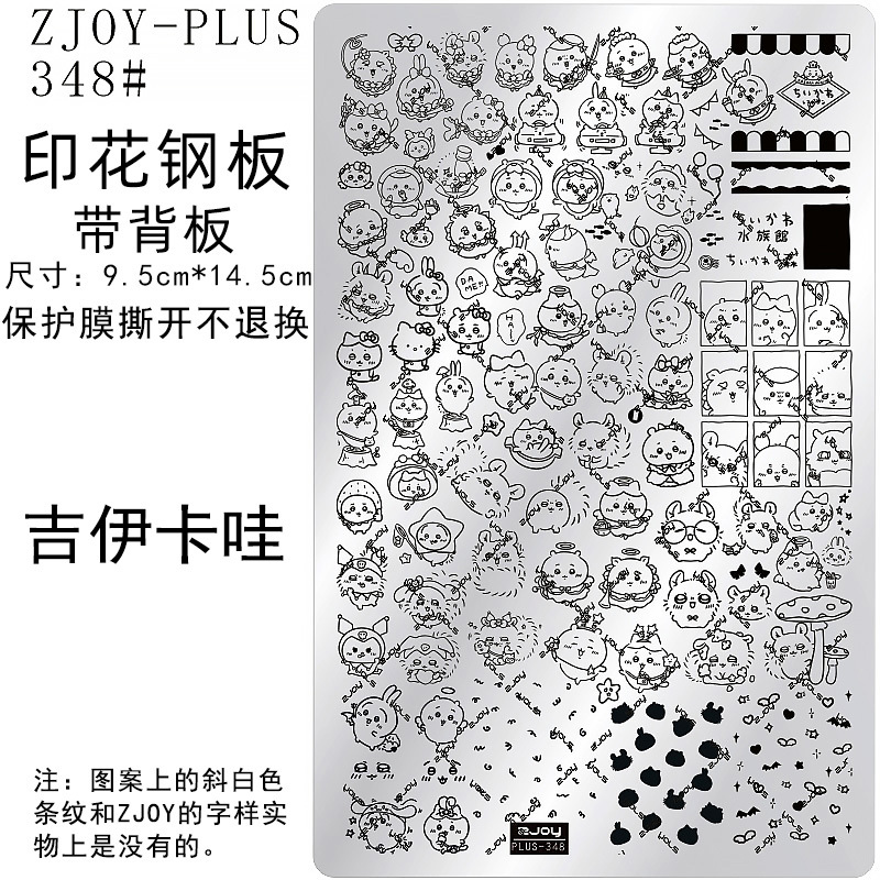 348 # Zjoypius Printed Steel Plate Nail Art Printing Template Jiikawa Cartoon Animation Animal Transfer Plate