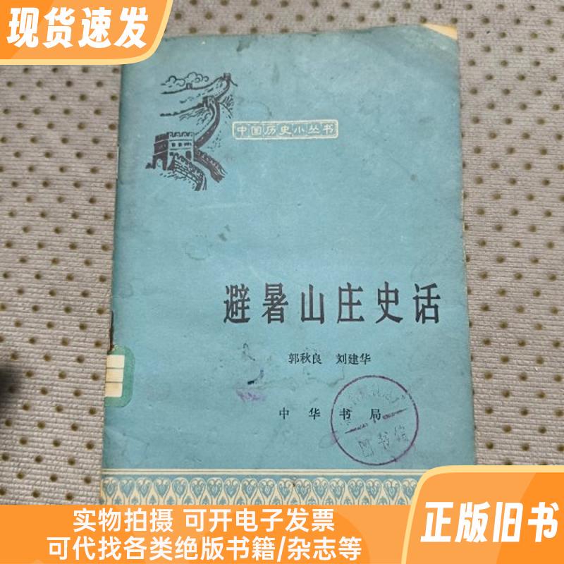 Chinese History Mini-Series, History of the Summer Resort Villages