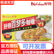 Good servant Bai Meng more Curry 1KG catering commercial Japanese fast food Curry block original flavor 1000g business Pack