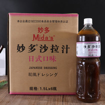 Wonderful salad juice Japanese flavor 1 5L * 6 bottles of vinaigrette sauce Vegetable juice vegetable fruit and wind salad dressing