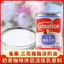 1 Tank Nestle Three Flowers of Fat Light Milk 410g Condensed Milk Egg Tart Dairy Coffee Milk Tea Family Baking Raw Materials