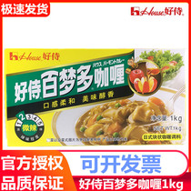 Good servant Bai Meng more curry slightly spicy 1KG catering commercial Japanese fast food Curry block 1000g business Pack