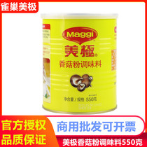Nestlé Mushroom Powder Seasoning 550g Dim Sum Stuffing Hot Pot Bottom Fungus Mushroom Vegetarian Dishes Seasoning