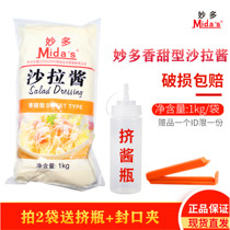 Wonderful sweet salad dressing 1kg clutch burger octopus meatballs salad dressing