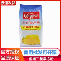 Nestle three flower jelly powder pudding powder milk tea shop for homemade transparent caramel pudding mango taste 500g